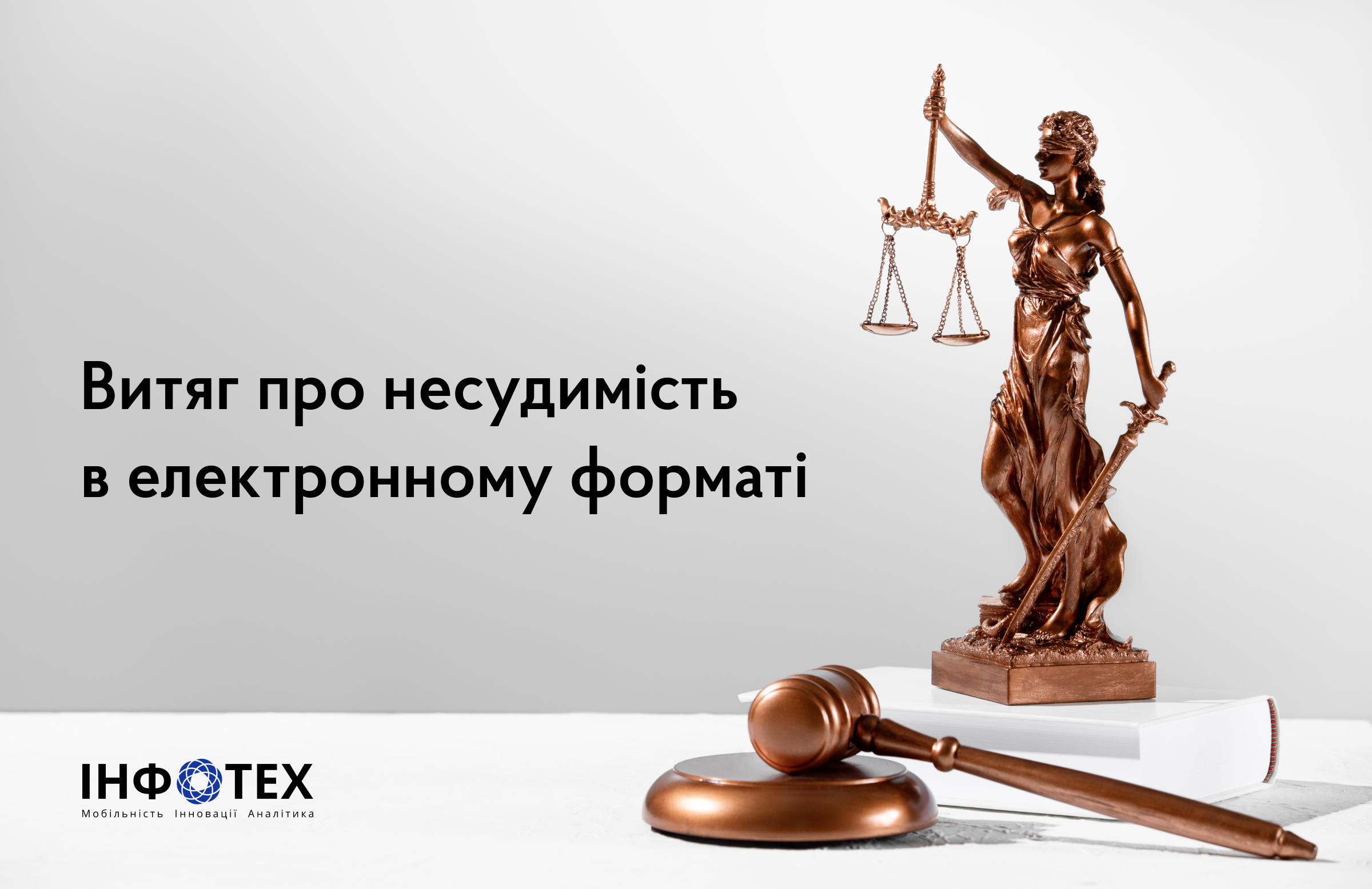 Команда ДП «ІНФОТЕХ» продовжує цифровізацію сервісів МВС України для громадян